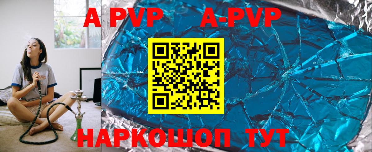 Иркутск  А ПВП Crystall  Вход с VPN  А ПВП  A PVP крисы CK  APVP мука 