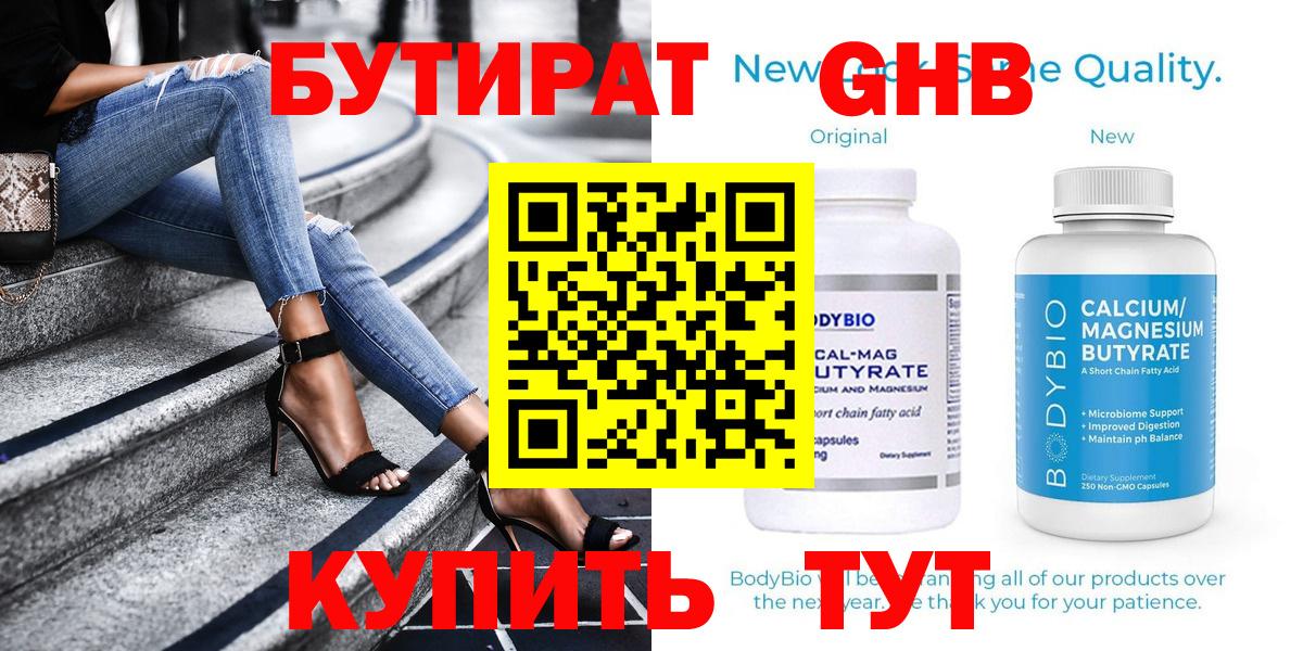 Бутират буратино  Вход с VPN  Иркутск 