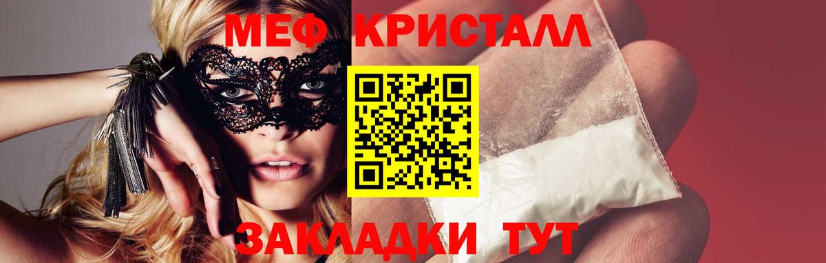 Мефедрон кристаллы Иркутск