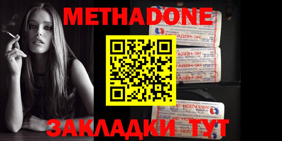 Метадон кристалл Иркутск