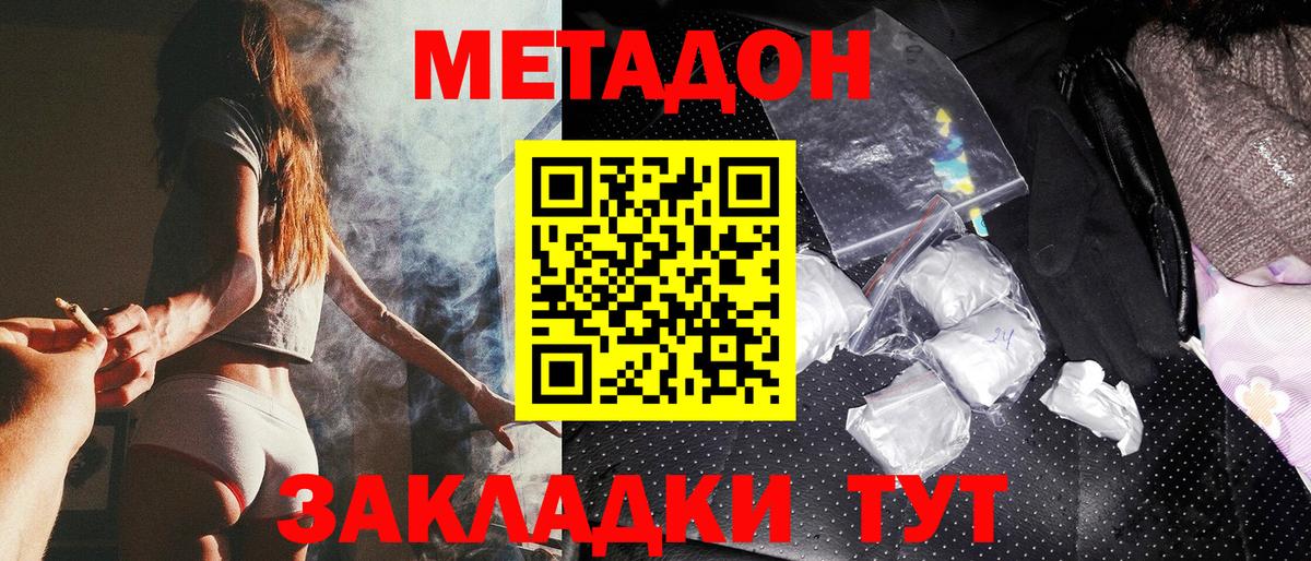 Иркутск  МЕТАДОН кристалл  Вход с VPN 